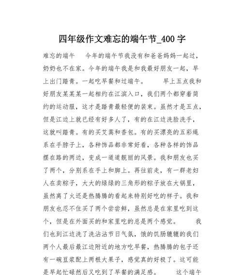 愉快的端午节作文怎么写（《小梅的端午节》）