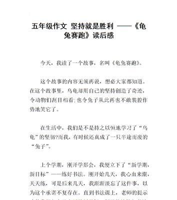 以龟兔赛跑为话题的作文怎么写（《想象与创造，谁才是真正的赢家》）