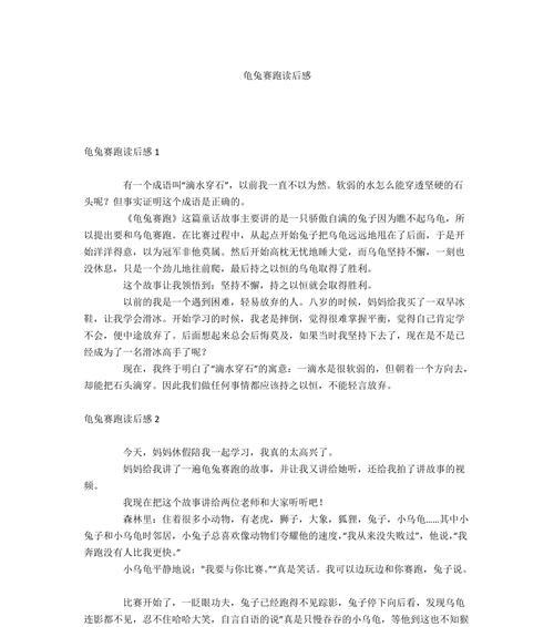 以龟兔赛跑为话题的作文怎么写（《想象与创造，谁才是真正的赢家》）