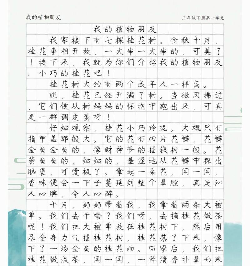 以我的植物朋友为题写一篇文章（《我的植物朋友》）