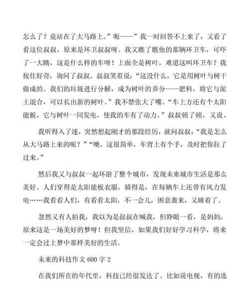 以未来的家乡为话题的作文怎么写（《未来的家乡》）