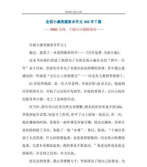 以未来的家乡为话题的作文怎么写（《未来的家乡》）