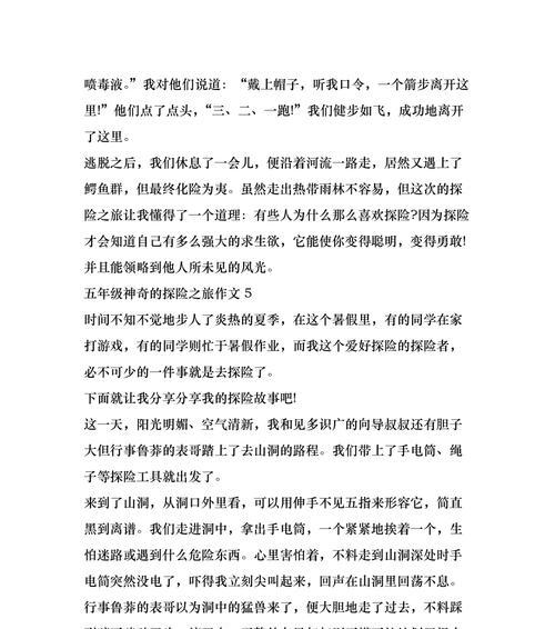 以神奇的探险之旅为话题的作文怎么写（《神奇探险之旅：一次独特的成长之旅》）