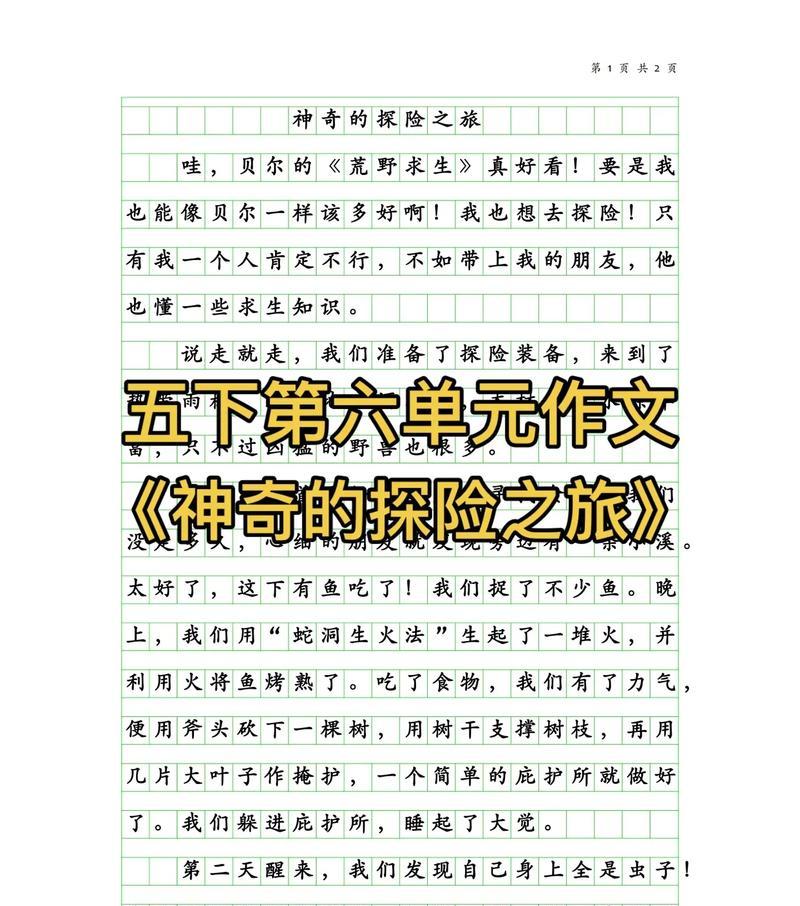 以神奇的探险之旅为话题的作文怎么写（《神奇探险之旅：一次独特的成长之旅》）