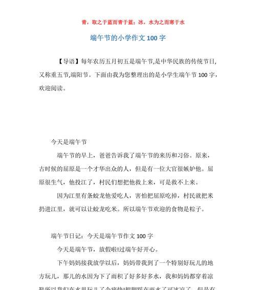 有趣的端午节怎么写（《竞渡乐翻天》）