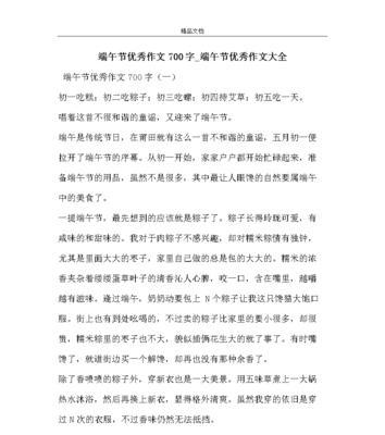 以端午节的一天为话题的作文怎么写（《端午节：赛龙舟》）