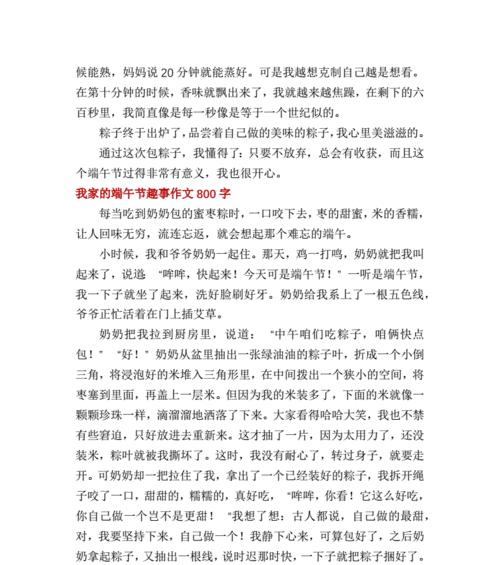 以家乡的端午节为话题的作文怎么写（《端午节的家乡》）