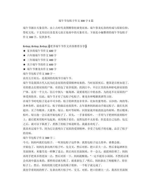 以难忘的端午节为话题的作文怎么写（《难忘的端午节——回忆我的儿时欢乐》）