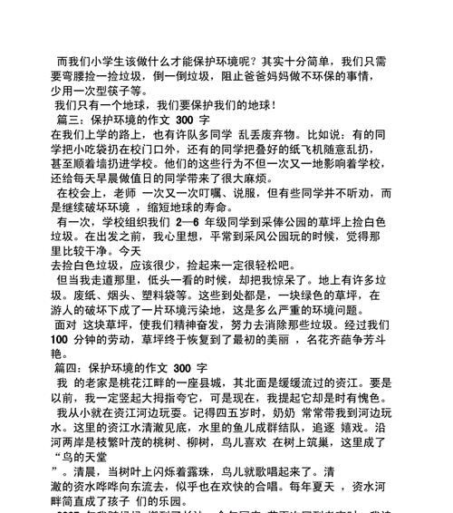 以保护环境为主题的作文怎么写（《爱护环境，人人有责》）
