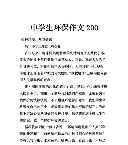 以保护环境为主题的作文怎么写（《爱护环境，人人有责》）