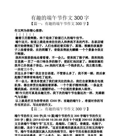 快乐端午节的作文怎么写（《快乐端午节：一场别开生面的龙舟比赛》）