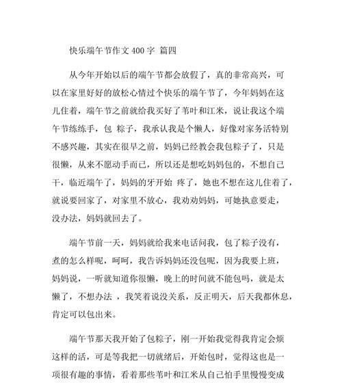快乐端午节的作文怎么写（《快乐端午节：一场别开生面的龙舟比赛》）