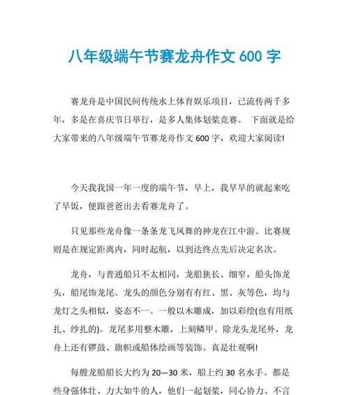 快乐端午节的作文怎么写（《快乐端午节：一场别开生面的龙舟比赛》）