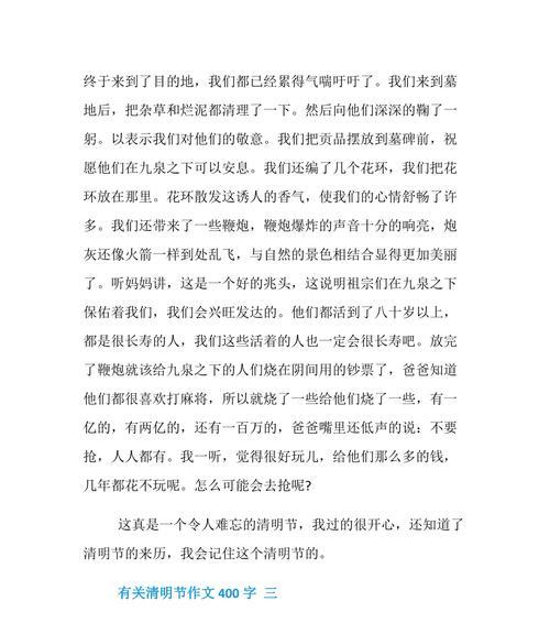 关于清明扫墓的作文怎么写（《清明扫墓》）