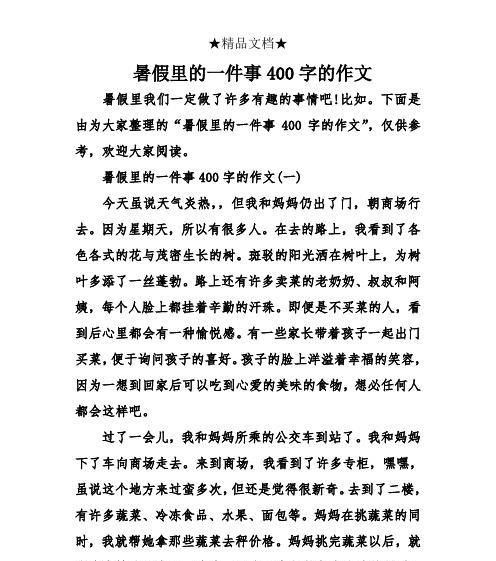 以暑假趣事为话题的作文怎么写（《暑假趣事》）