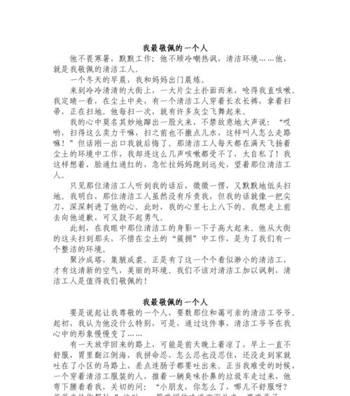 令我敬佩的人的作文怎么写（《她的阳光温暖了我的心》）