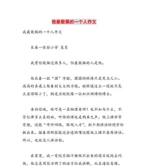 令我敬佩的人的作文怎么写（《她的阳光温暖了我的心》）