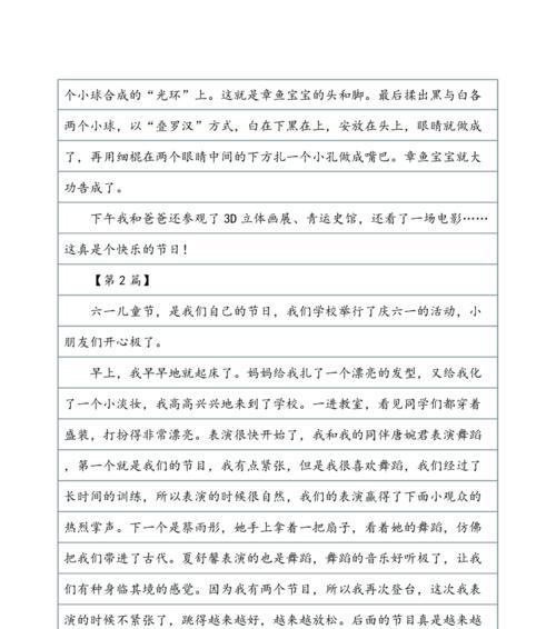以快乐的儿童节为话题的作文怎么写（《快乐儿童节》）