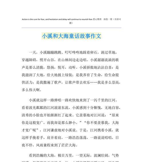 以童话为主题的作文怎么写（《离群的小鸡》）