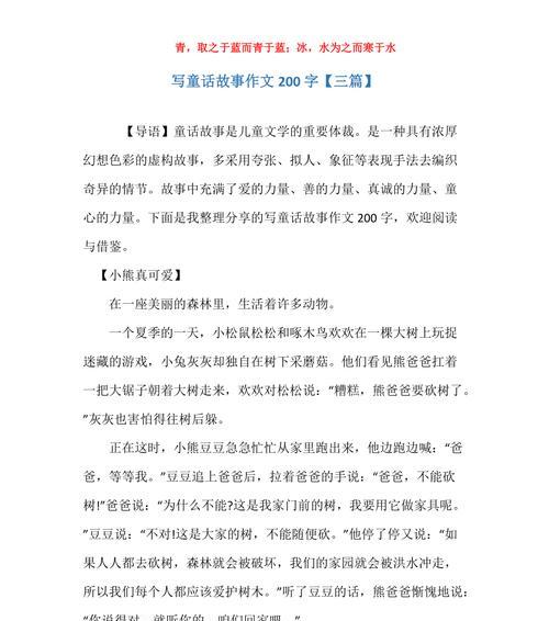 以童话为主题的作文怎么写（《离群的小鸡》）