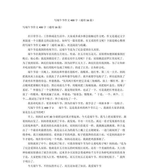 以端午节为话题的作文怎么写（《勇往直前，共赢龙舟赛》）