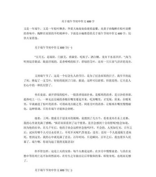 以端午节为话题的作文怎么写（《勇往直前，共赢龙舟赛》）