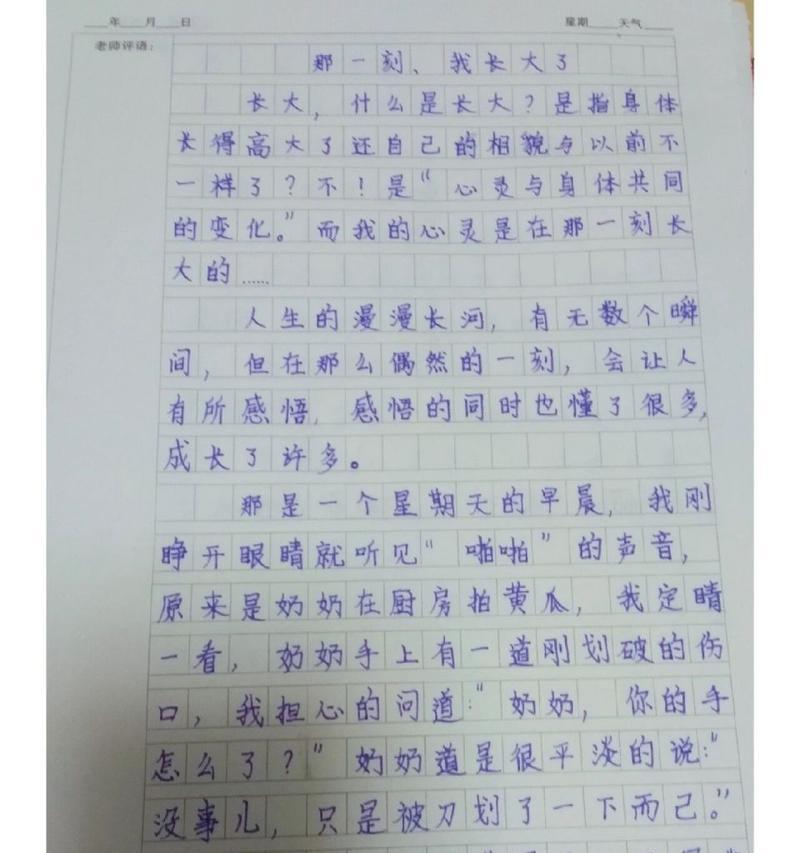 那一刻我长大了作文怎么写400字四年级下册的作文（《TheMomentIGrewUp》）