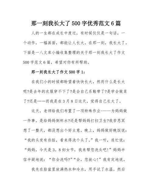 那一刻我长大了作文怎么写400字四年级下册的作文（《TheMomentIGrewUp》）