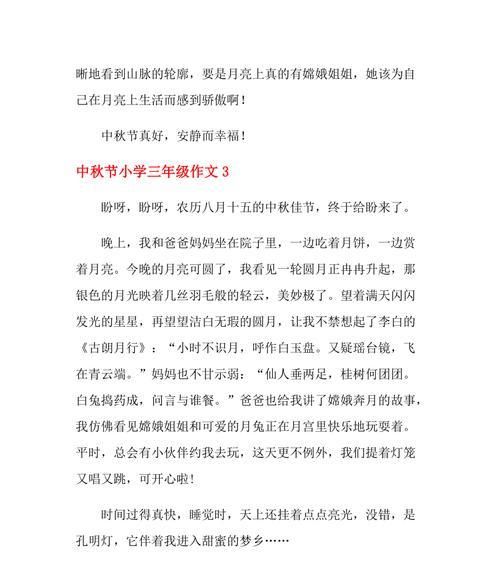 关于中秋节三年级的作文怎么写（《中秋节三年级》）