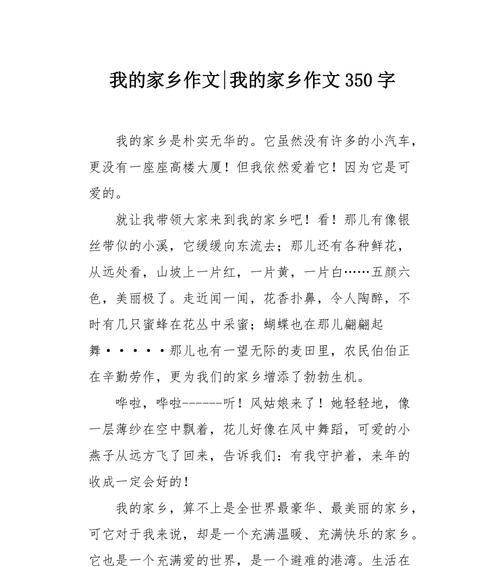 关于我爱家乡的作文怎么写（《热闹非凡的家乡元宵节》）