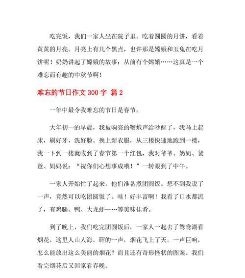 难忘的节日为主题作文怎么写三百字（《难忘的节日》）