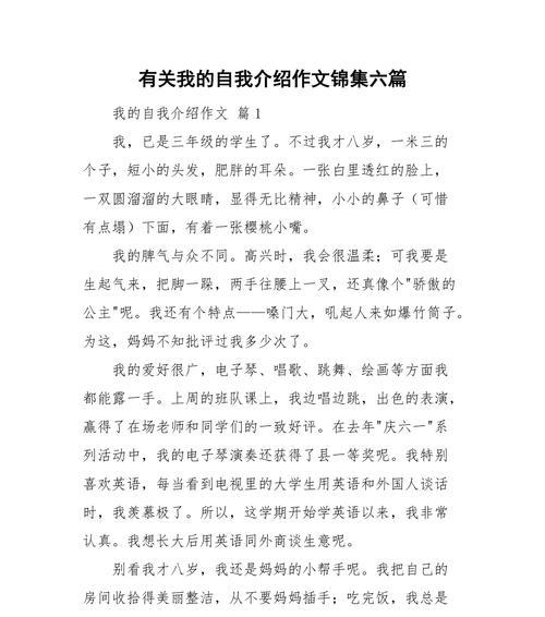 初一自我介绍怎么写300字作文（《初一自我介绍》）
