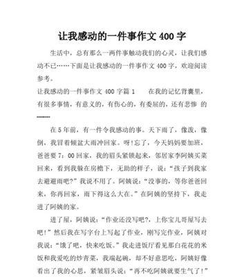 有关触动心灵的作文要求（《触动心灵的那一刻》）