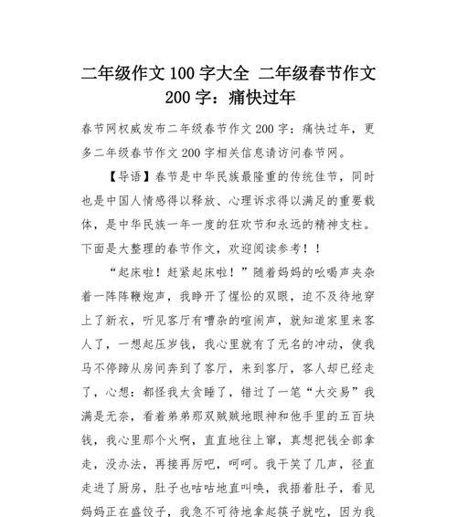 以过年为话题的作文怎么写（《初一的团圆岁月》）