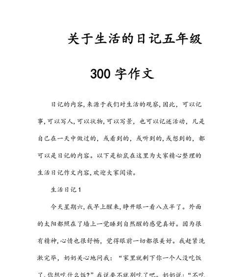 以生活为话题的作文怎么写（《一步一个脚印》）