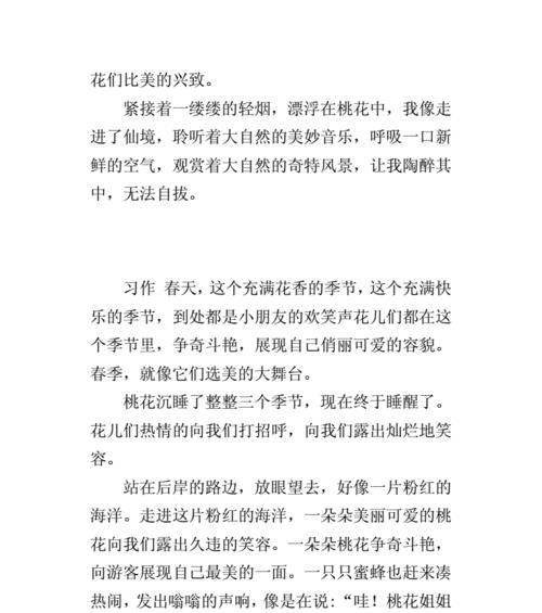 以春天为话题的作文怎么写（《春姑娘的礼物》）