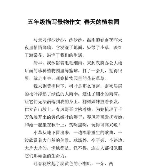 以春天为话题的作文怎么写（《春姑娘的礼物》）
