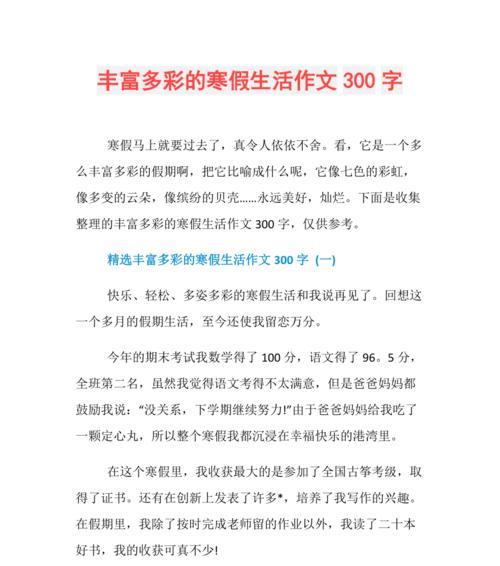 关于我的寒假生活的作文怎么写（《放松与进步并存的22天》）