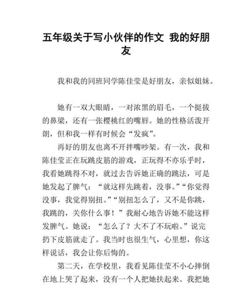 以我最好的朋友为题写一篇作文怎么写（《感受友情的温暖，共享学业的快乐》）
