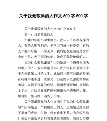 以这样的人让我敬佩为话题的作文怎么写（《这样的人让我敬佩》）