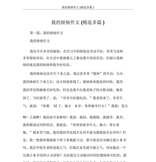以我的烦恼为题的作文怎么写（《我的烦恼》）