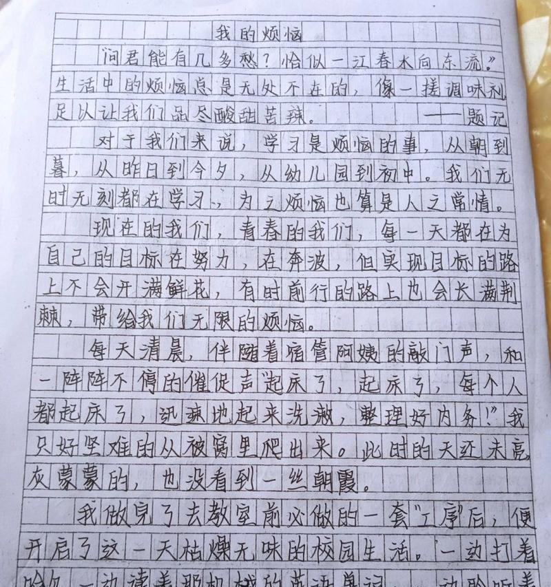 以我的烦恼为题的作文怎么写（《我的烦恼》）