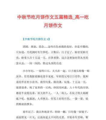 共度中秋的意思（《共度中秋》）