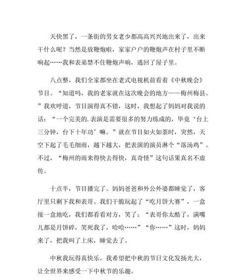 欢度中秋这篇作文怎么写（《AMoonlitReunion》）