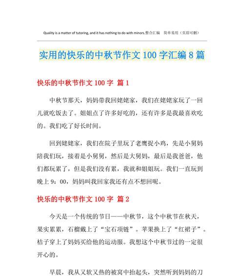 欢度中秋这篇作文怎么写（《AMoonlitReunion》）