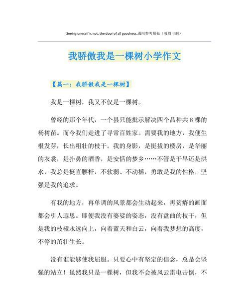 感到骄傲怎么写（《转机时刻》）