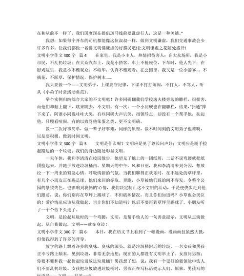文明的花朵作文（《文明之花》）