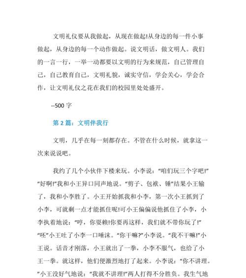 文明的花朵作文（《文明之花》）