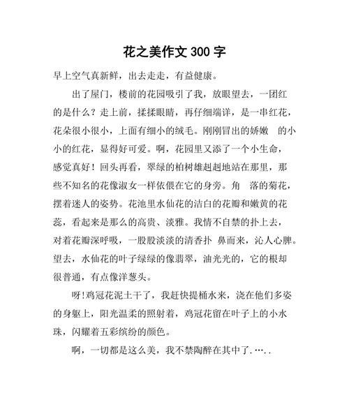 文明的花朵作文（《文明之花》）