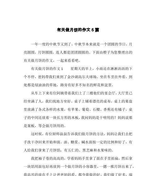 有关团团圆圆的作文怎么写（《团圆佳节的快乐时光》）